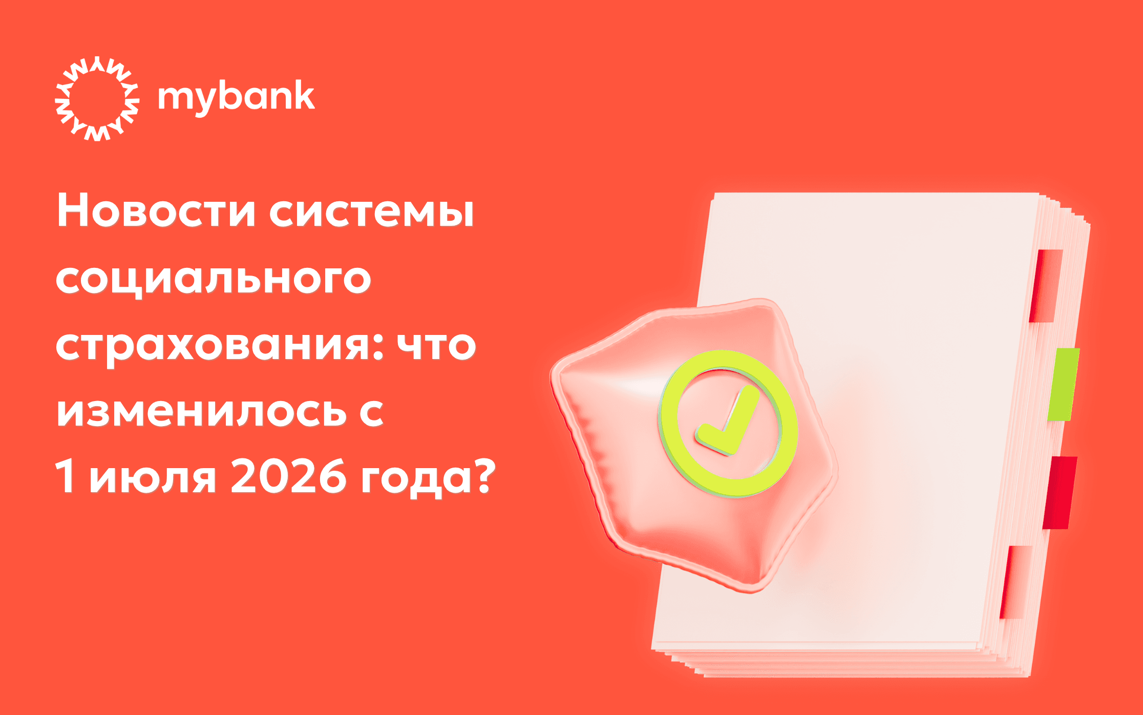 Новости системы социального страхования
