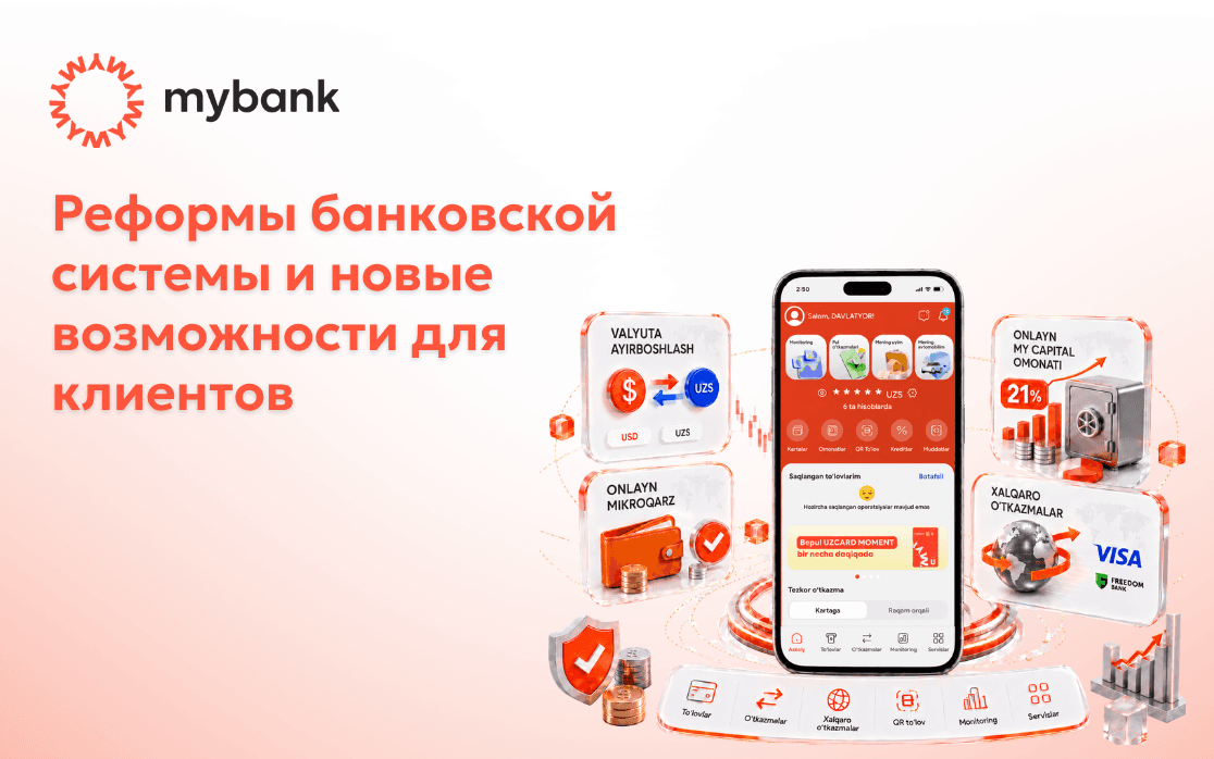 Реформы банковской системы: современные и удобные услуги для клиентов